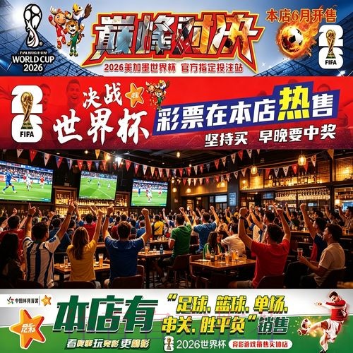 世界杯网络投注受限原因解析