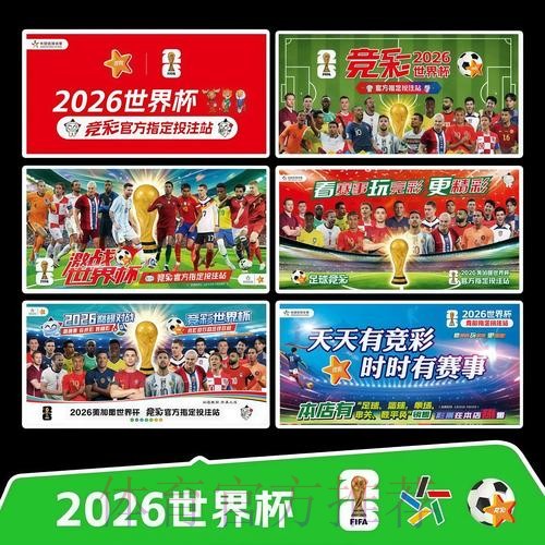 2026世界杯每日赛程官方发布观看指南官网入口