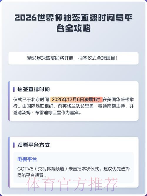 2026世界杯实时直播网站推荐
